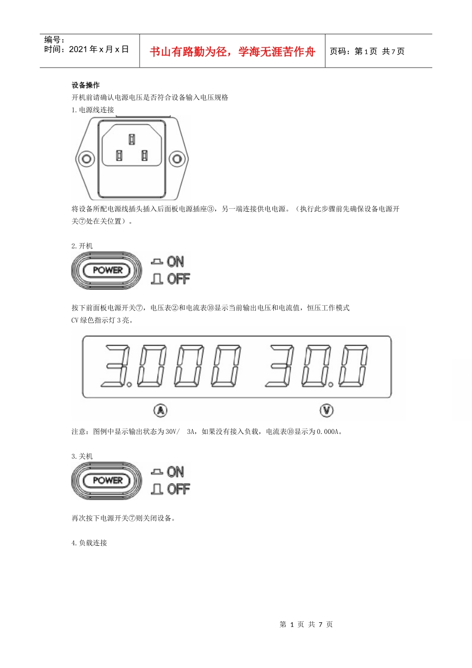 设备操作与设备清洁_第1页