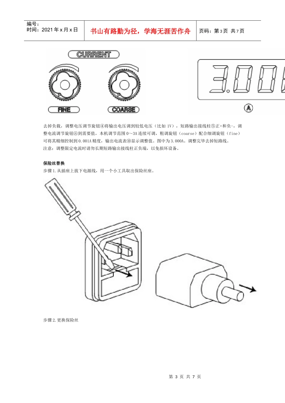设备操作与设备清洁_第3页