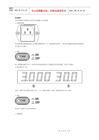 设备操作与设备清洁