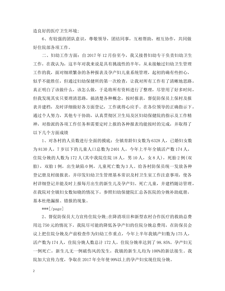 住院医师年度工作总结2 _第2页