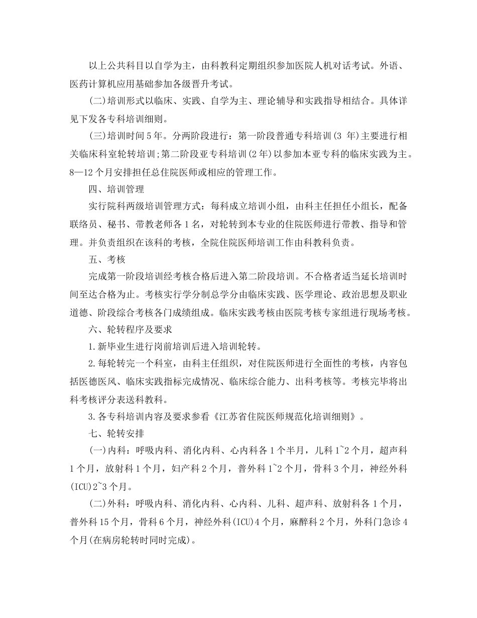 住院医师年度工作计划例文 _第2页