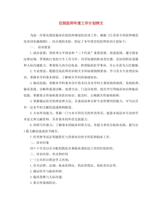 住院医师年度工作计划例文 