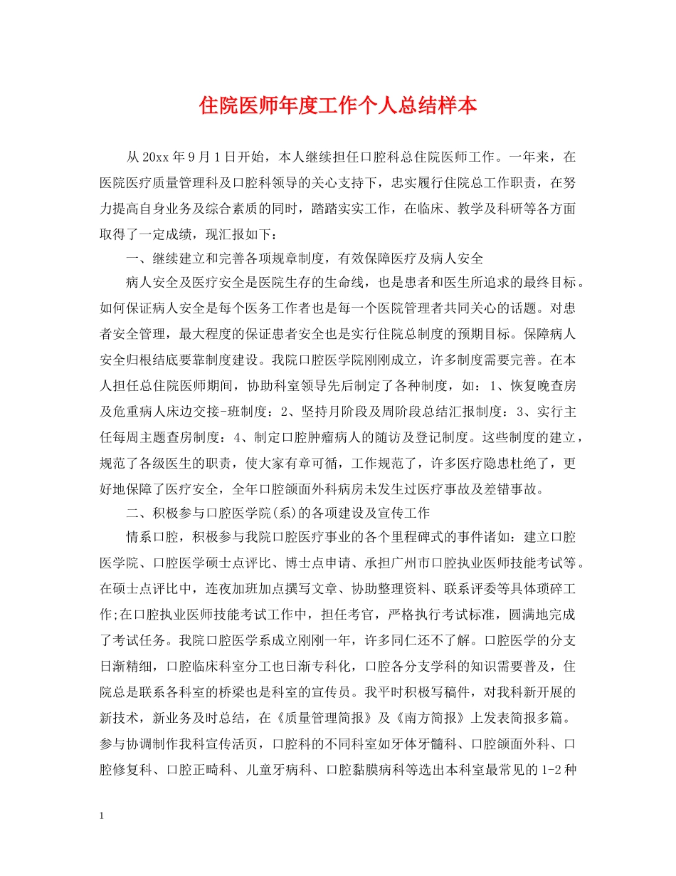住院医师年度工作个人总结样本 _第1页