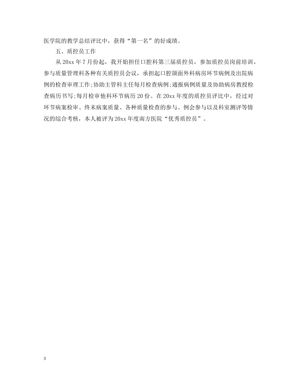 住院医师年度工作个人总结样本 _第3页