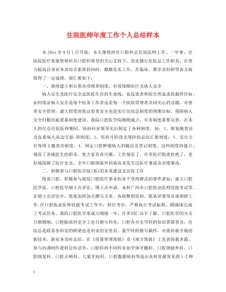住院医师年度工作个人总结样本 