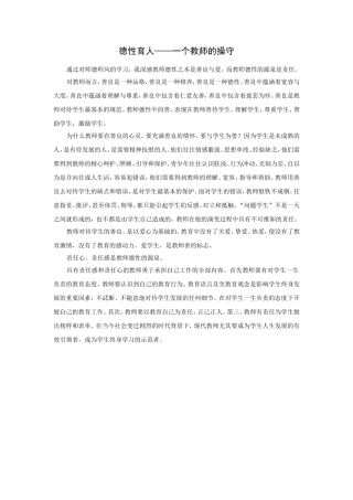 德性育人——一个教师的操守