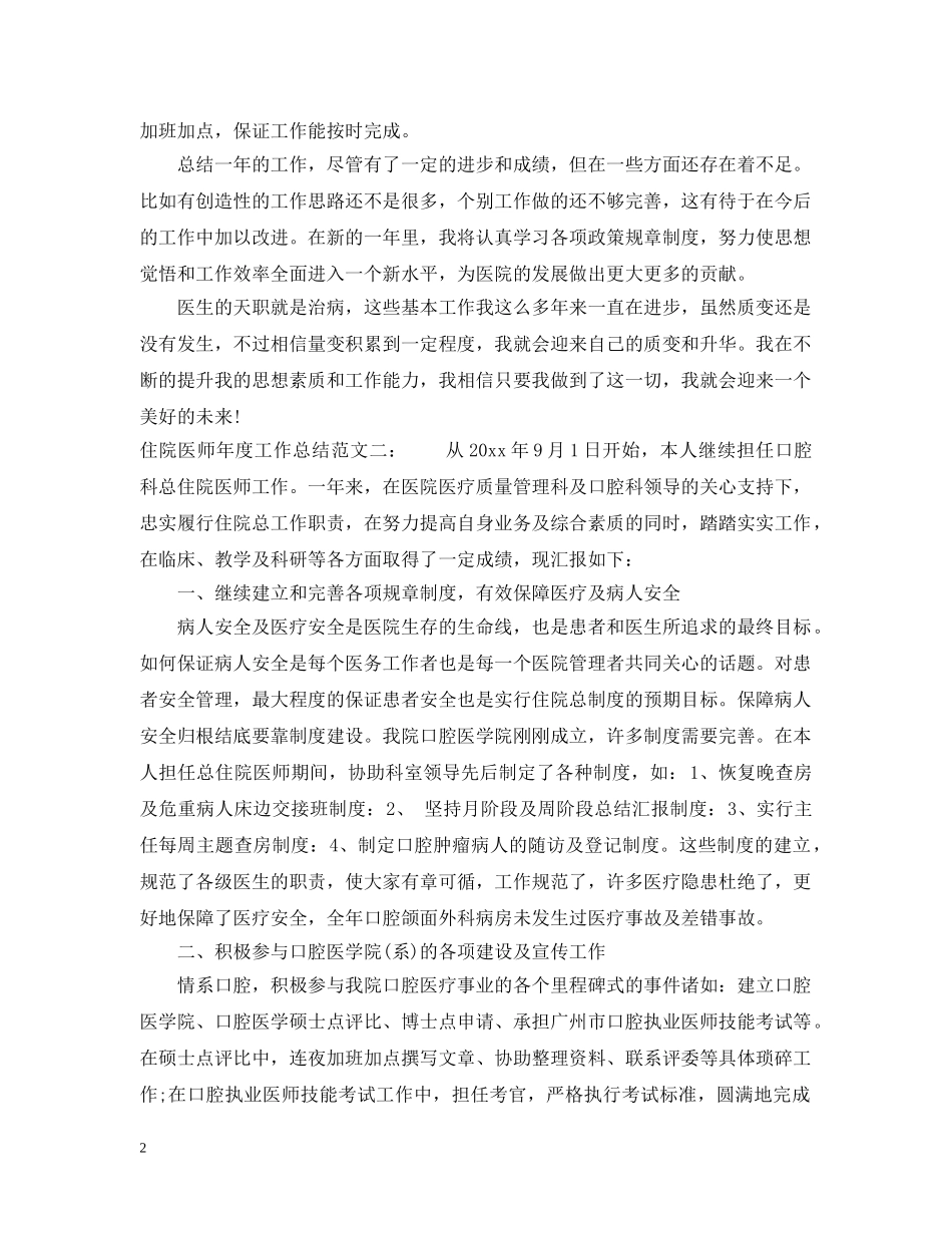 住院医师年度工作总结 _第2页