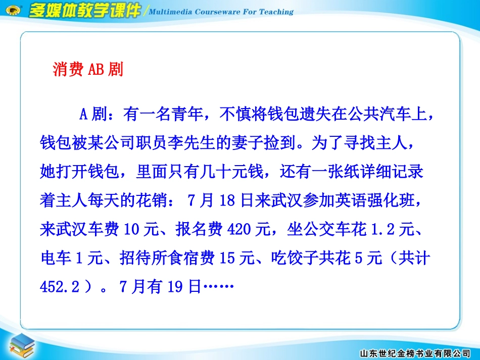 第七课__第三框__学会合理消费_第2页