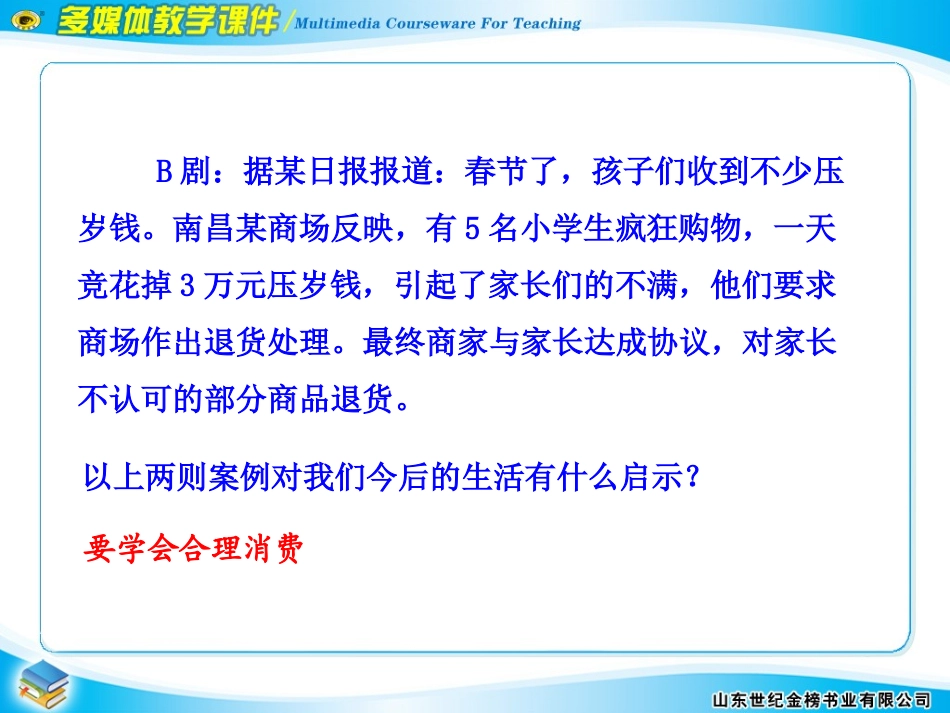 第七课__第三框__学会合理消费_第3页