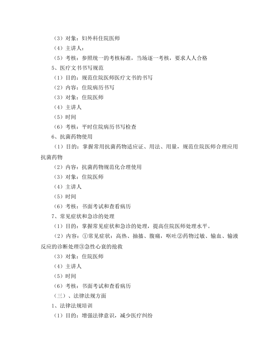 住院医师工作计划范本 _第3页