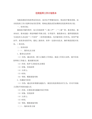 住院医师工作计划范本 