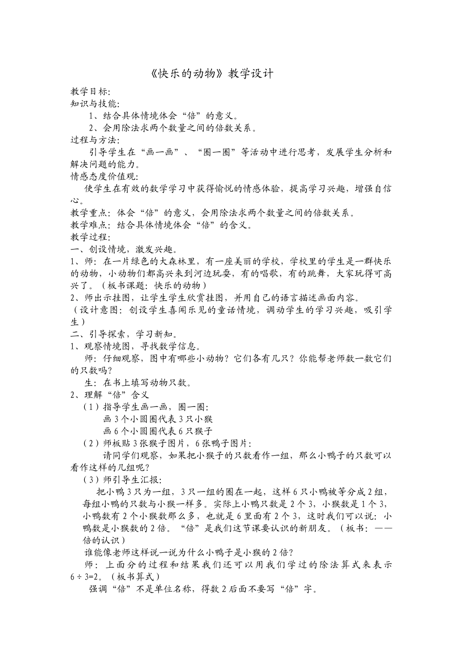 快乐的动物教学设计_第1页