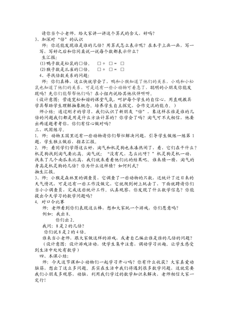 快乐的动物教学设计_第2页