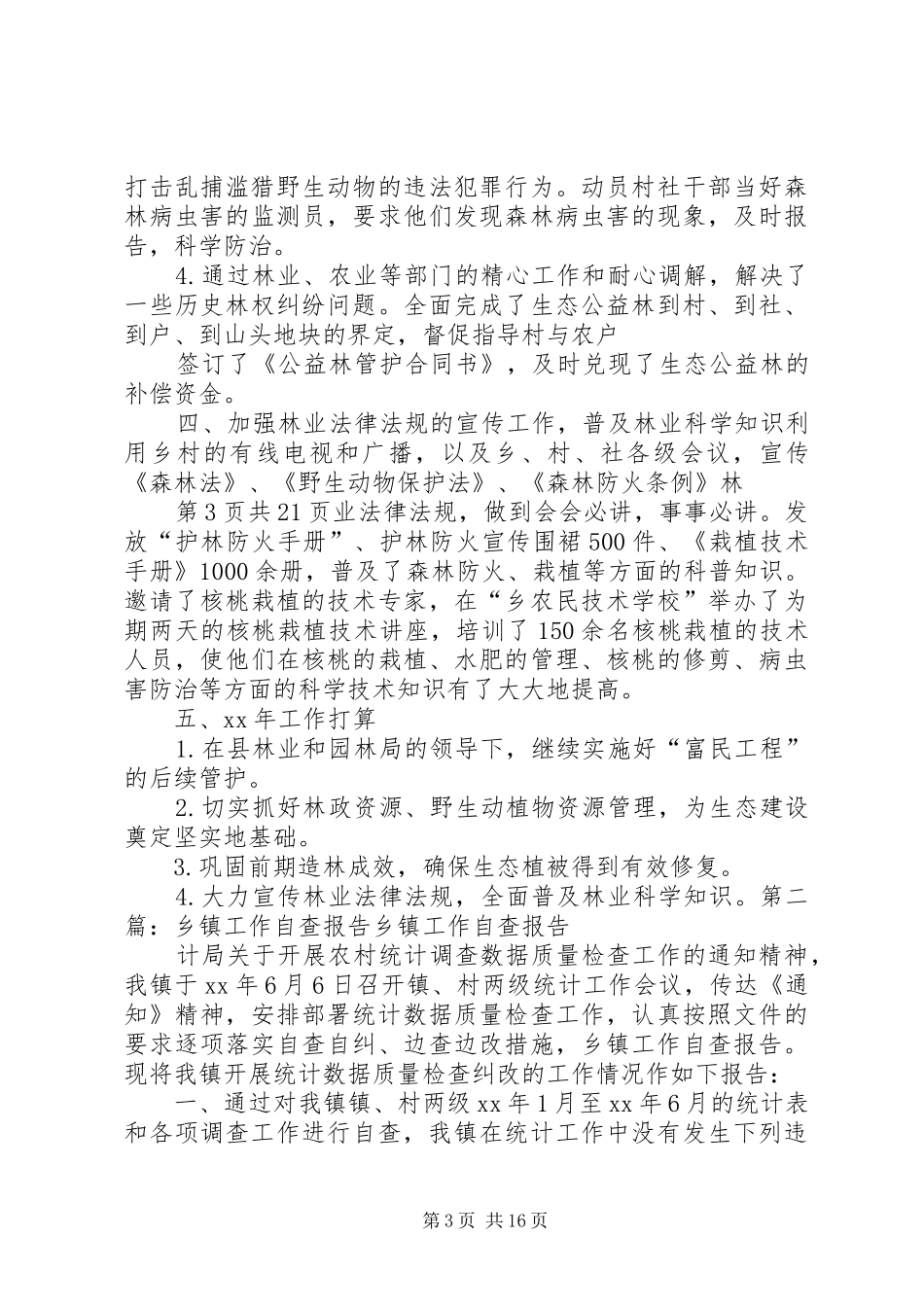 乡镇林业工作自查报告与乡镇正风肃纪自查报告_第3页