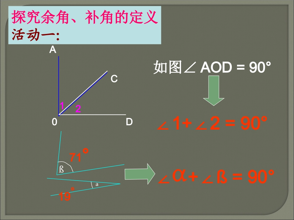 余角和补角 ()_第2页