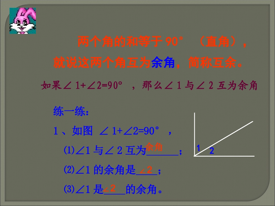 余角和补角 ()_第3页