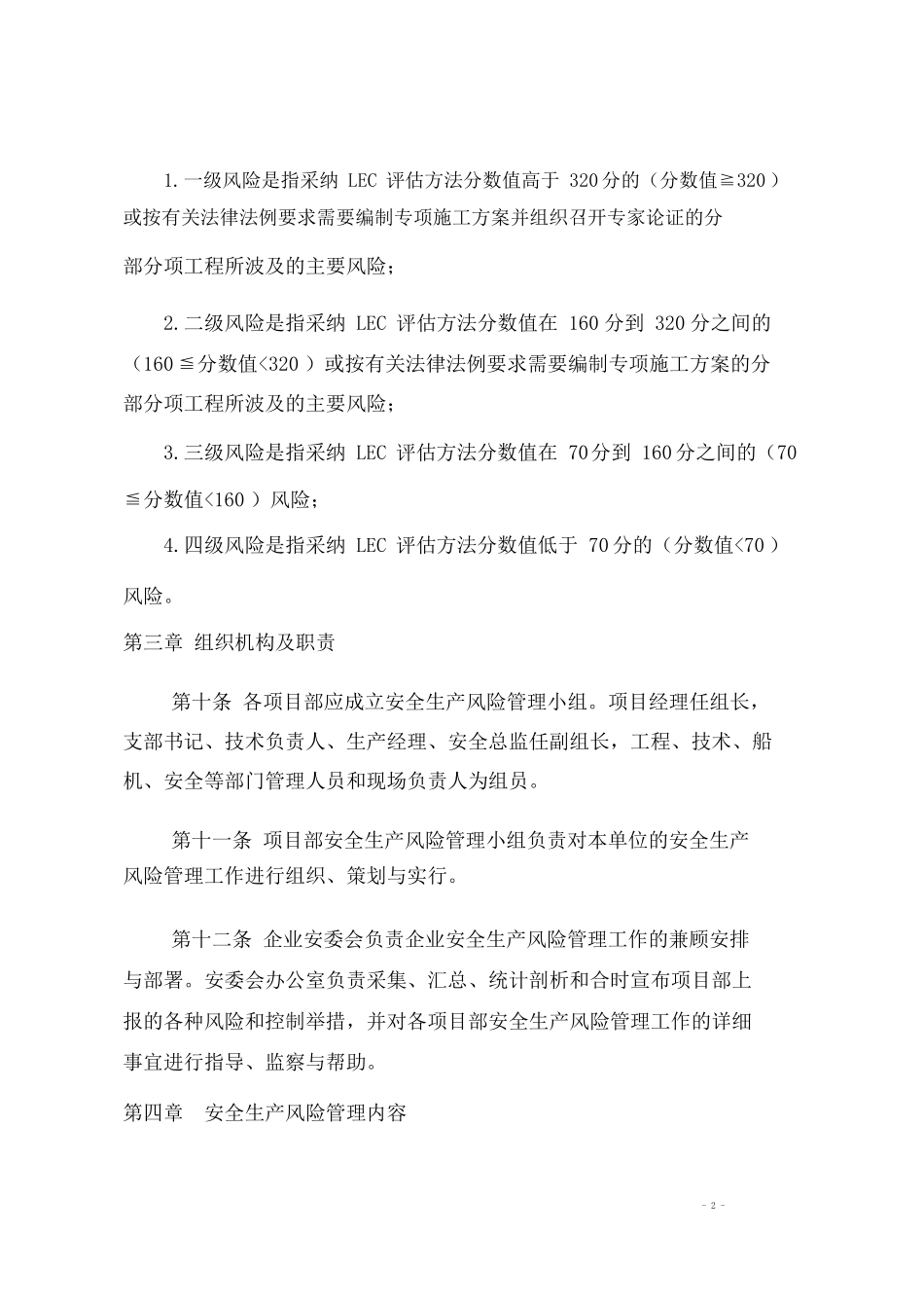 3安全风险辨识评价与分级管控制度_第2页