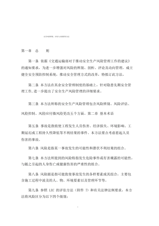 3安全风险辨识评价与分级管控制度