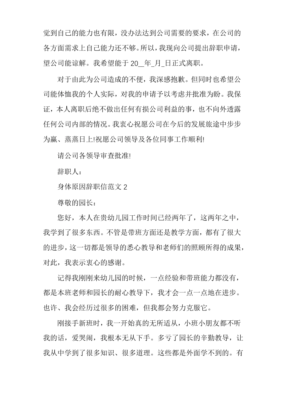 身体原因辞职信范文多篇_第2页