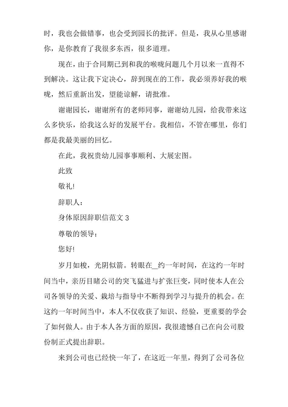 身体原因辞职信范文多篇_第3页