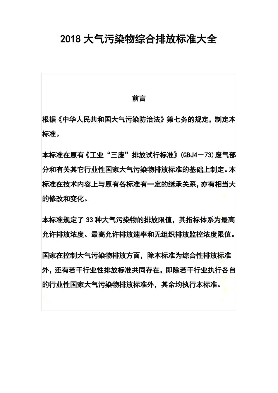 2018大气污染物综合排放标准大全_第2页