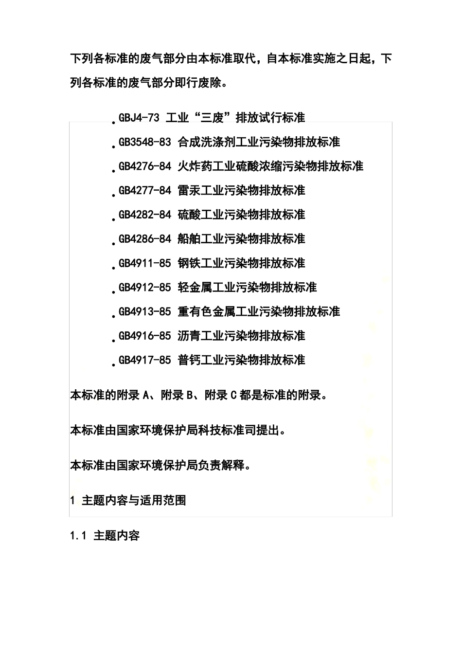 2018大气污染物综合排放标准大全_第3页