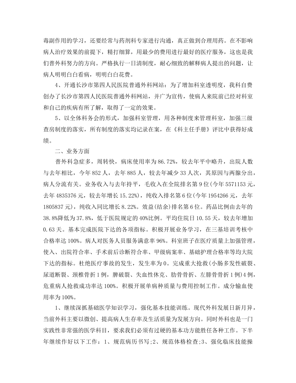 住院医师工作计划范文 _第2页