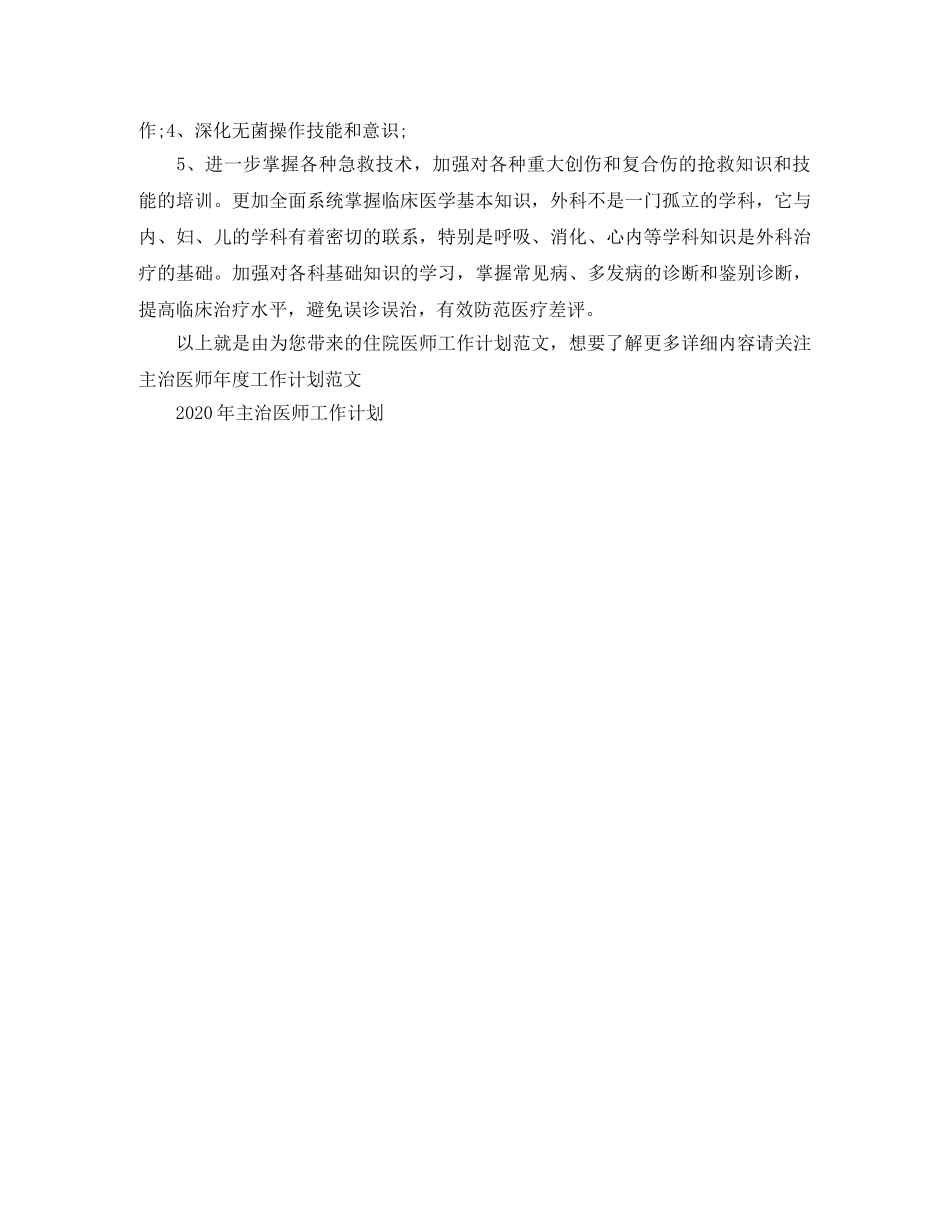 住院医师工作计划范文 _第3页