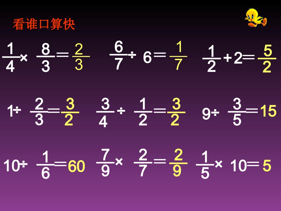 分数乘除法应用题_第2页