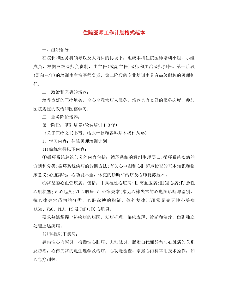 住院医师工作计划格式范本 _第1页