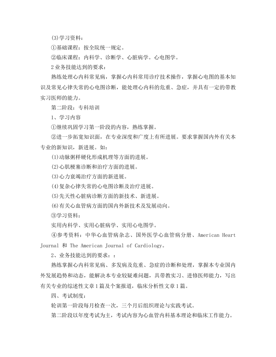 住院医师工作计划格式范本 _第2页