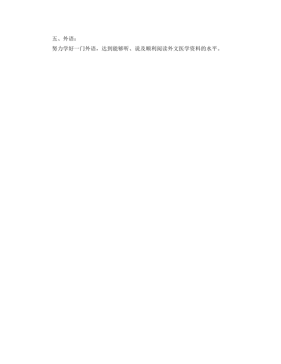 住院医师工作计划格式范本 _第3页