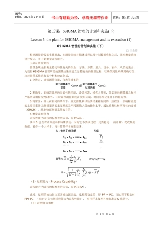 第五课：6SIGMA管理的计划和实施(下)