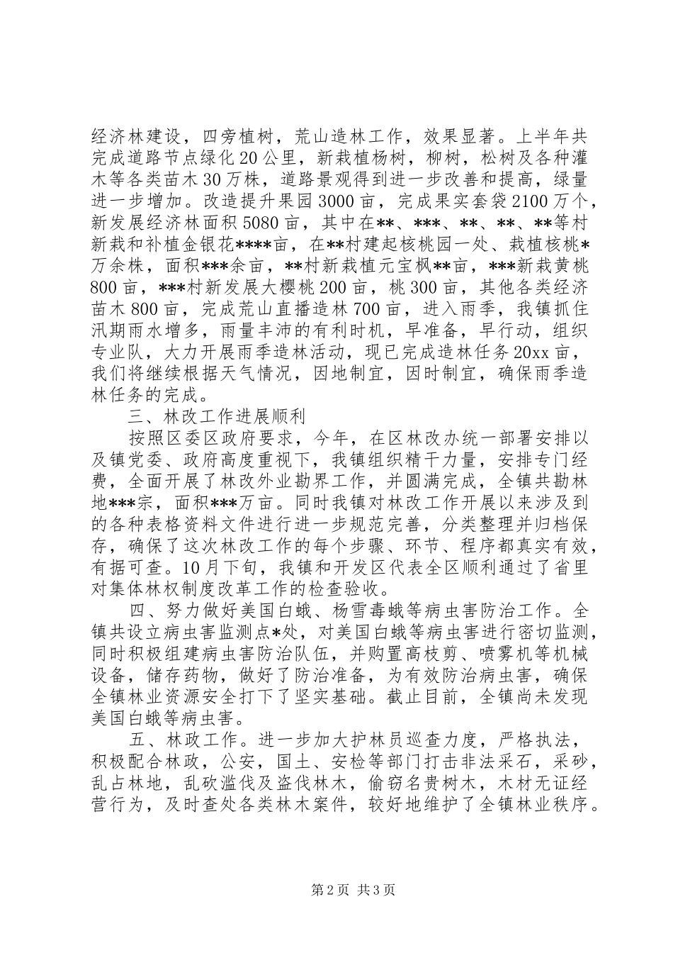 乡镇林业工作完成情况报告_第2页