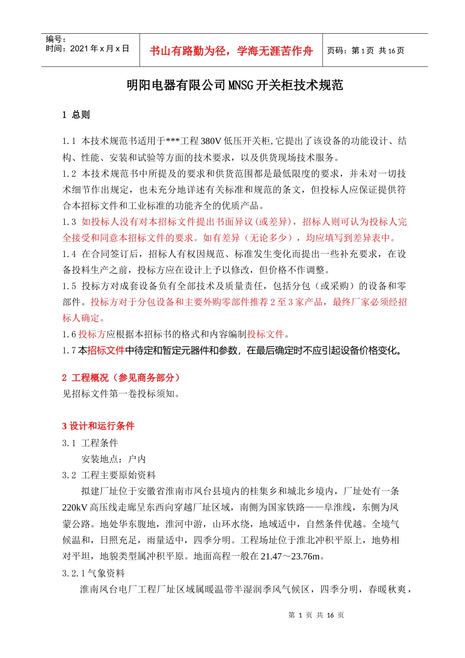 MNSG通用技术规范_第1页