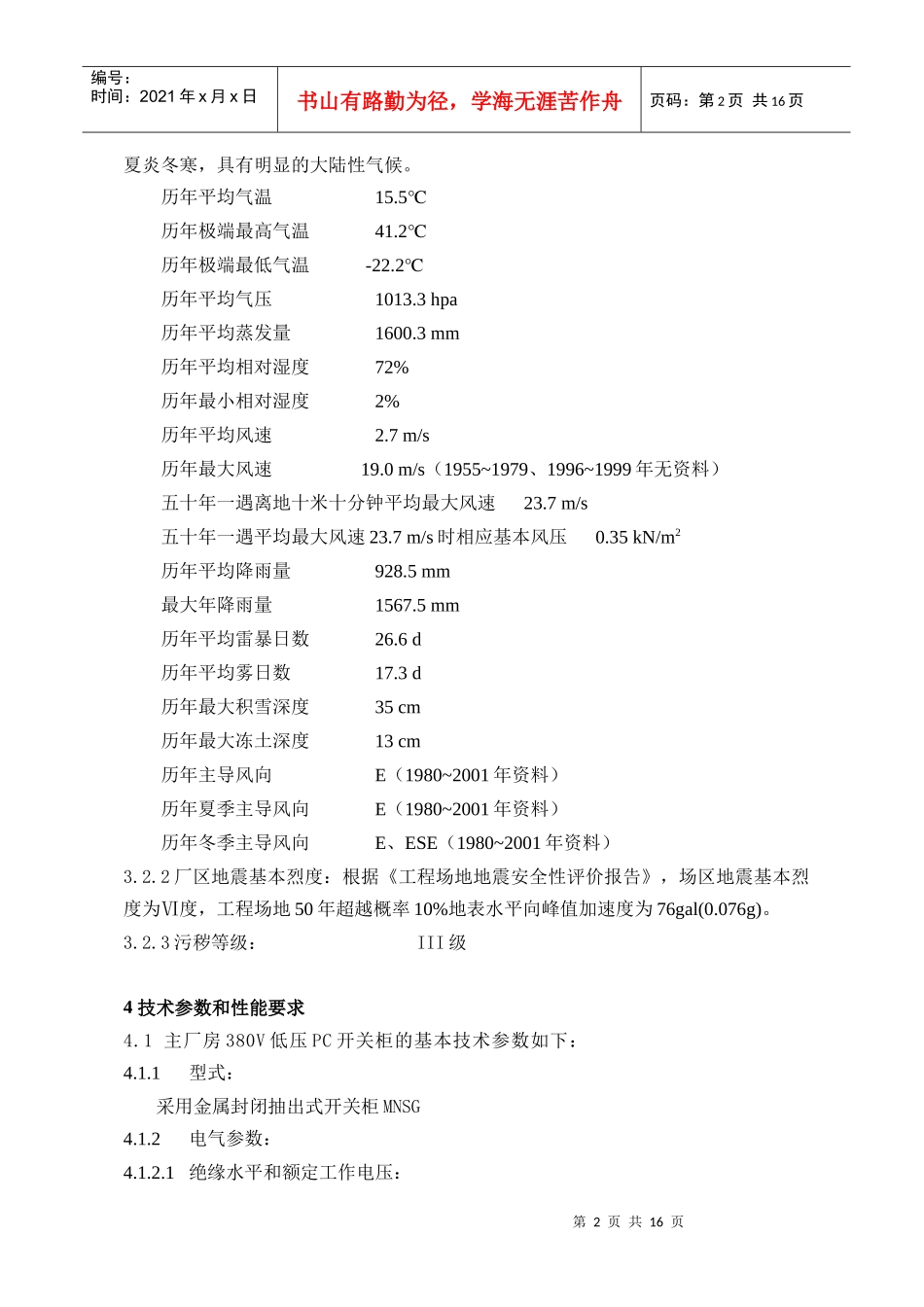 MNSG通用技术规范_第2页