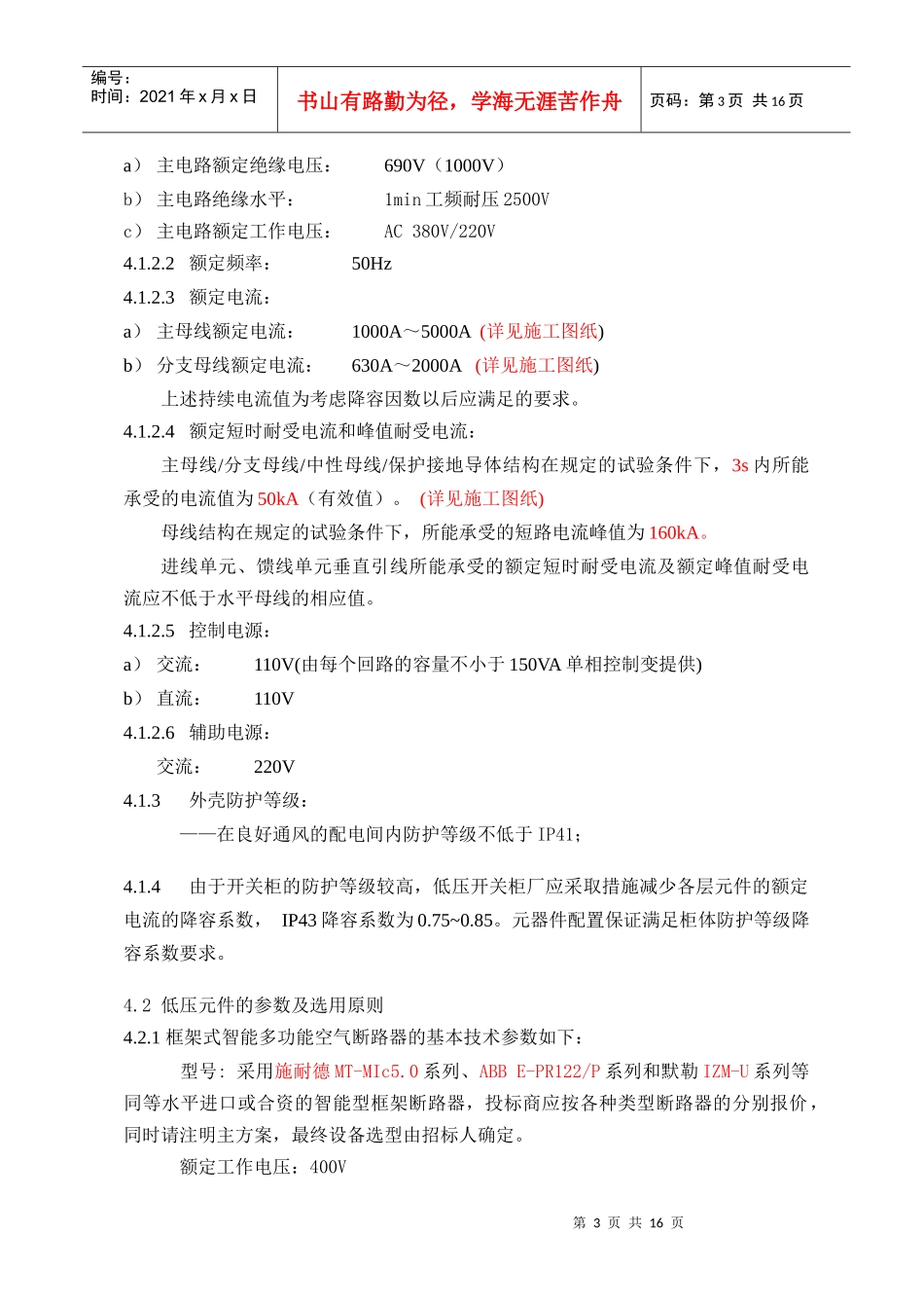 MNSG通用技术规范_第3页