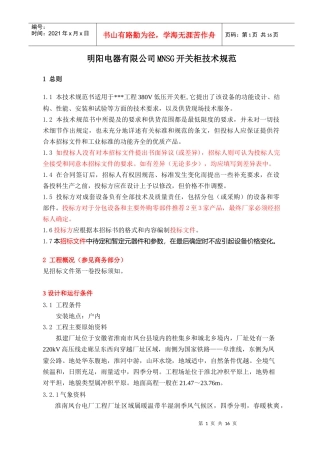 MNSG通用技术规范