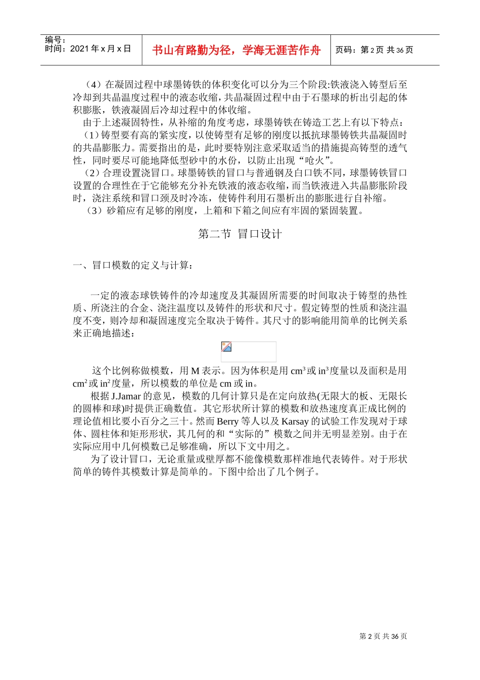 球墨铸铁的工艺设计(DOC35页)_第2页