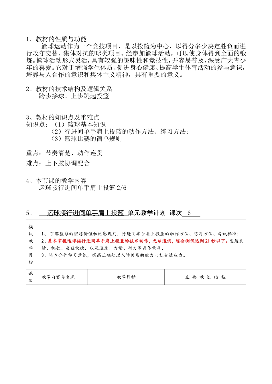 驻马店市第九中学董慧_第2页