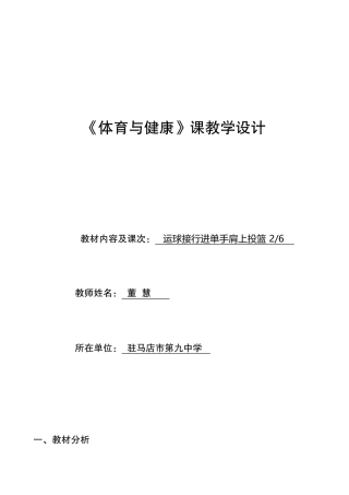 驻马店市第九中学董慧