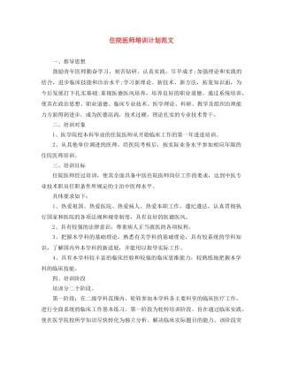 住院医师培训计划范文 