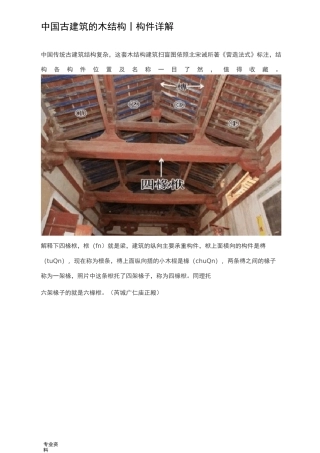 古建筑木结构构件详解
