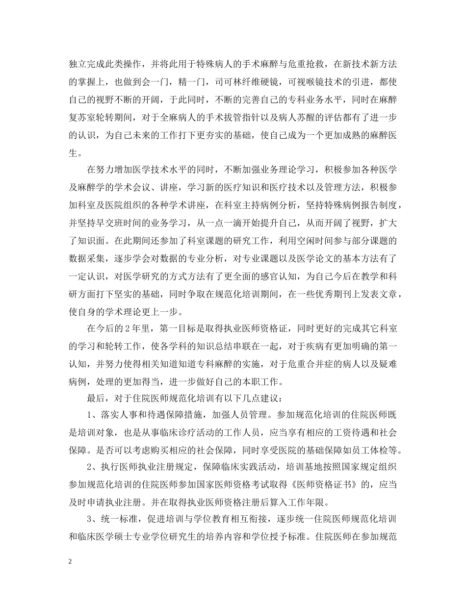 住院医师个人总结范文6篇 _第2页