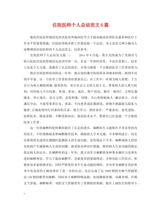 住院医师个人总结范文6篇 