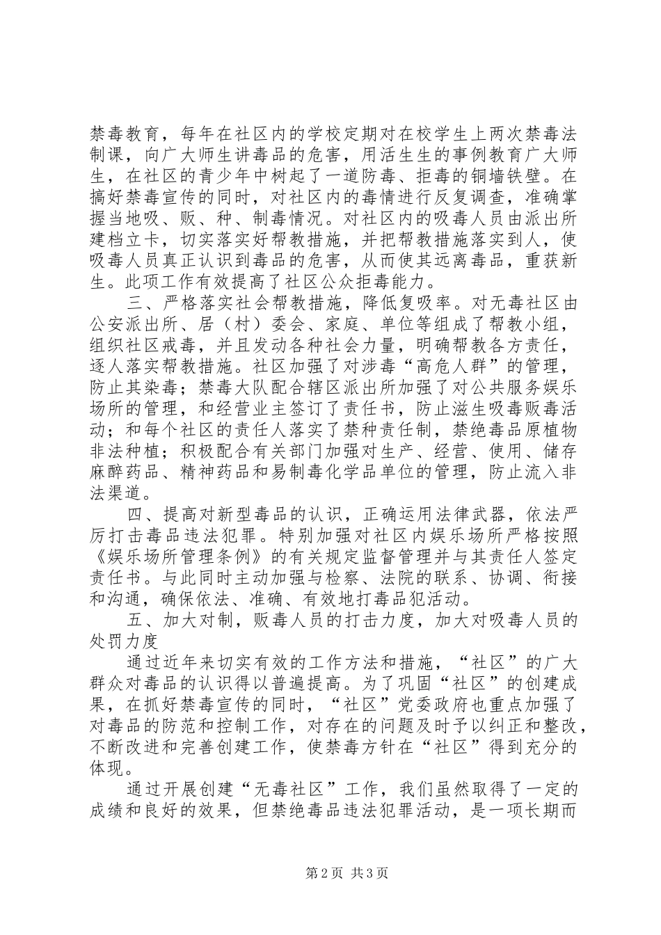 乡镇构建无毒社区工作汇报_第2页