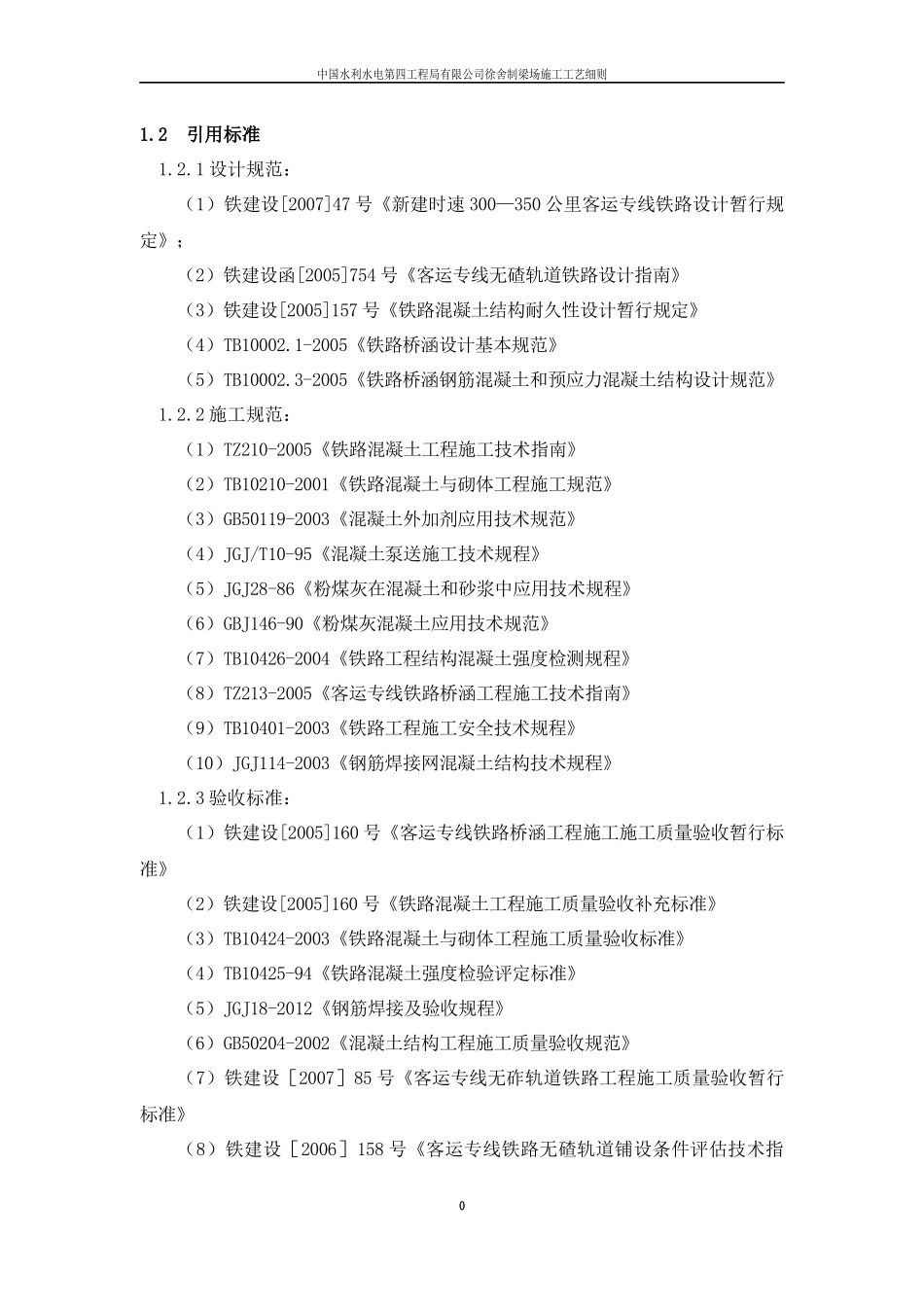 制梁场施工工艺细则2_第1页