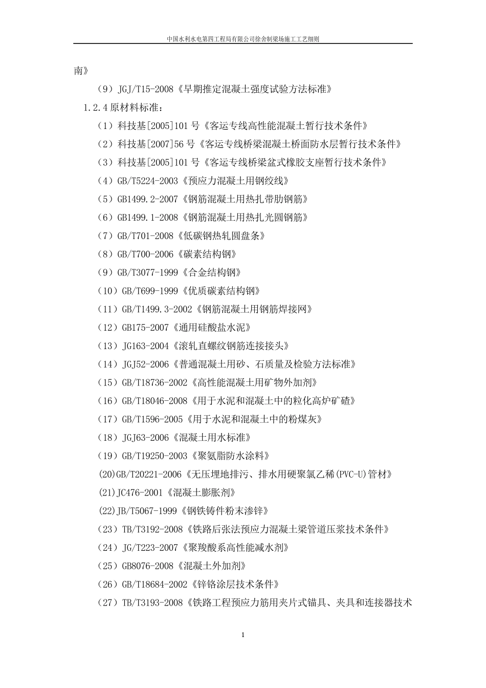 制梁场施工工艺细则2_第2页