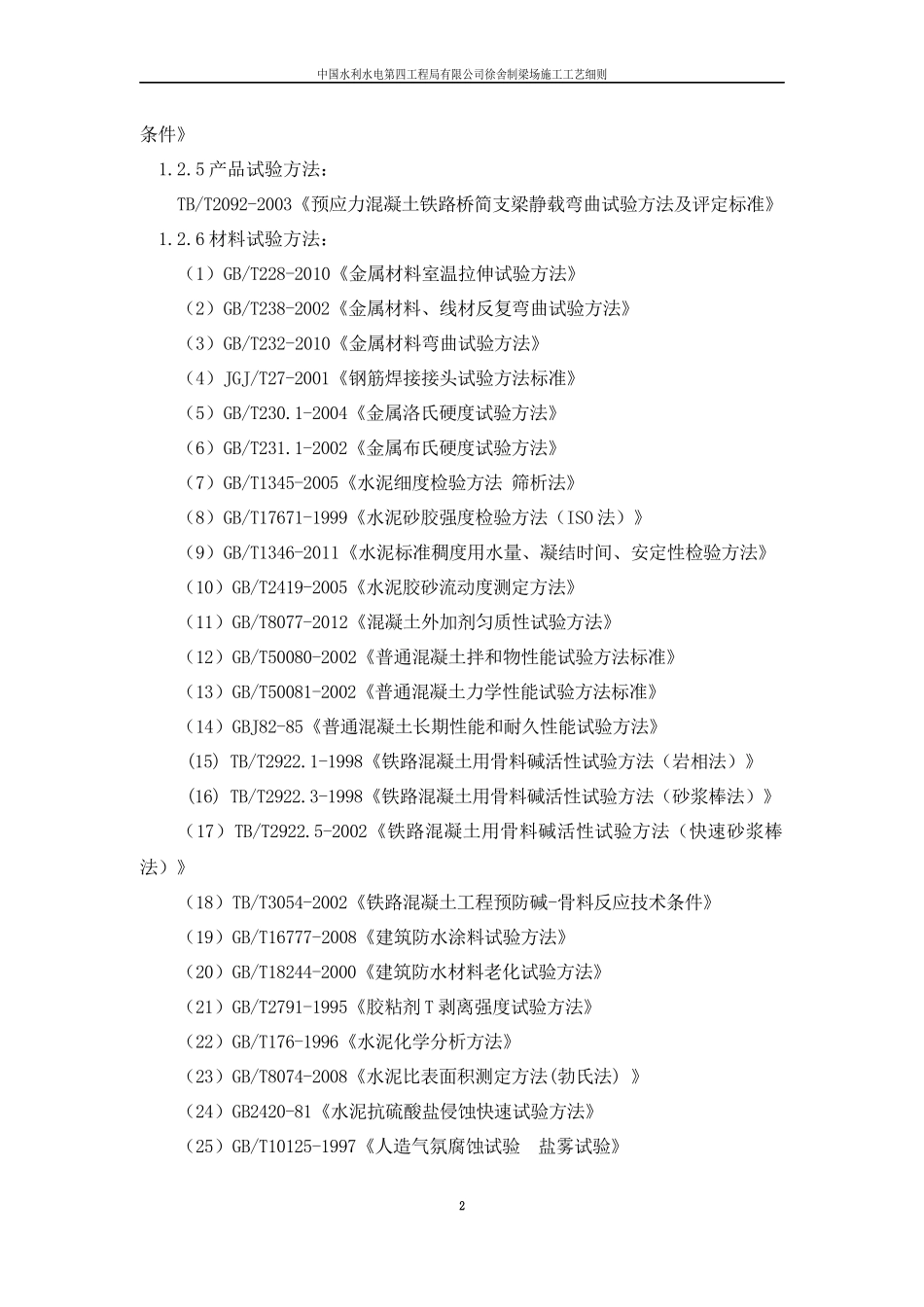 制梁场施工工艺细则2_第3页