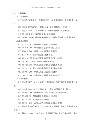 制梁场施工工艺细则2